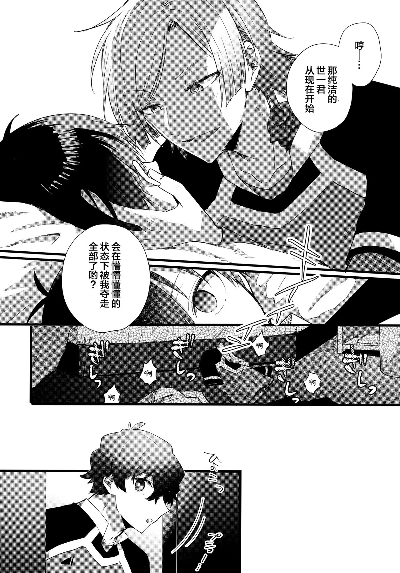 Iinari Yoichi - Page 11