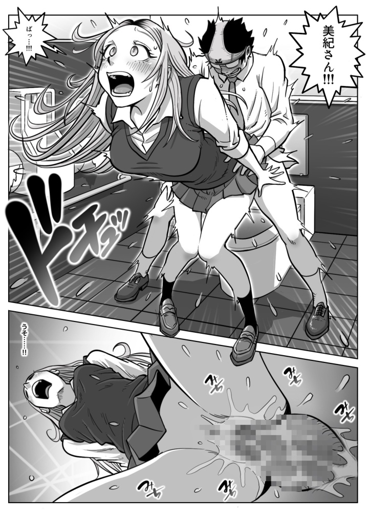 Oshi Gal Stalking - Page 29