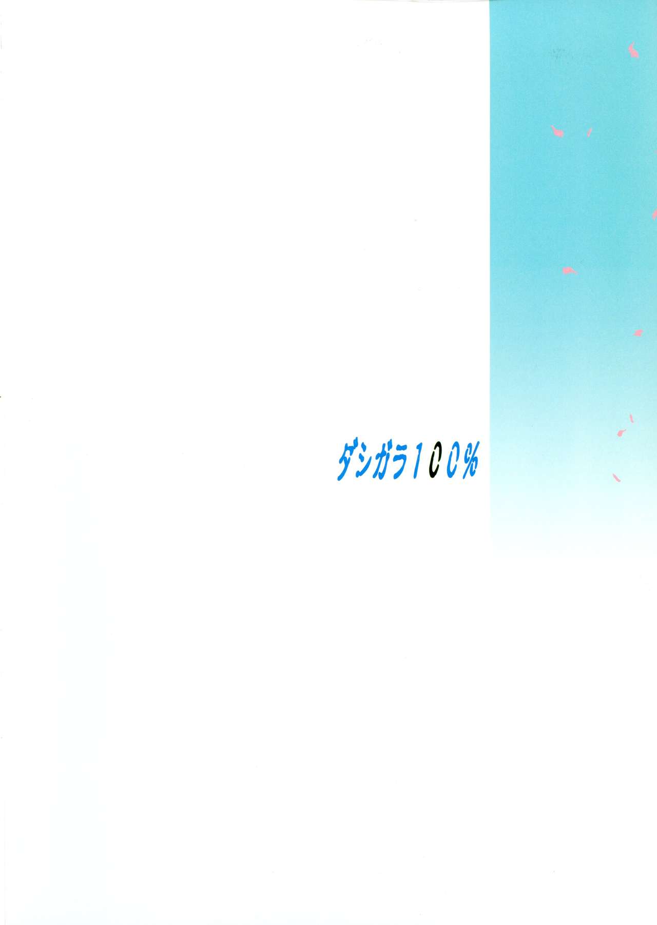Oonami ni Norou! - Page 2