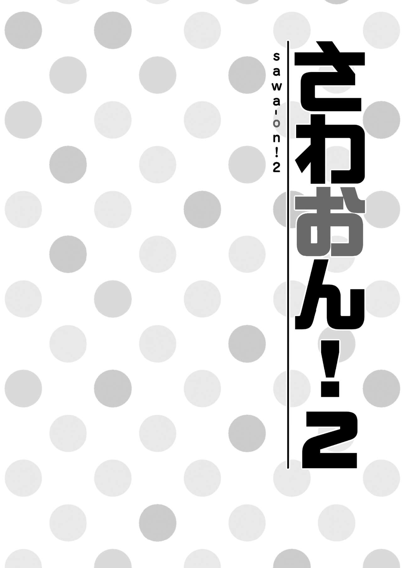 SAWA-ON! 2 - Page 20