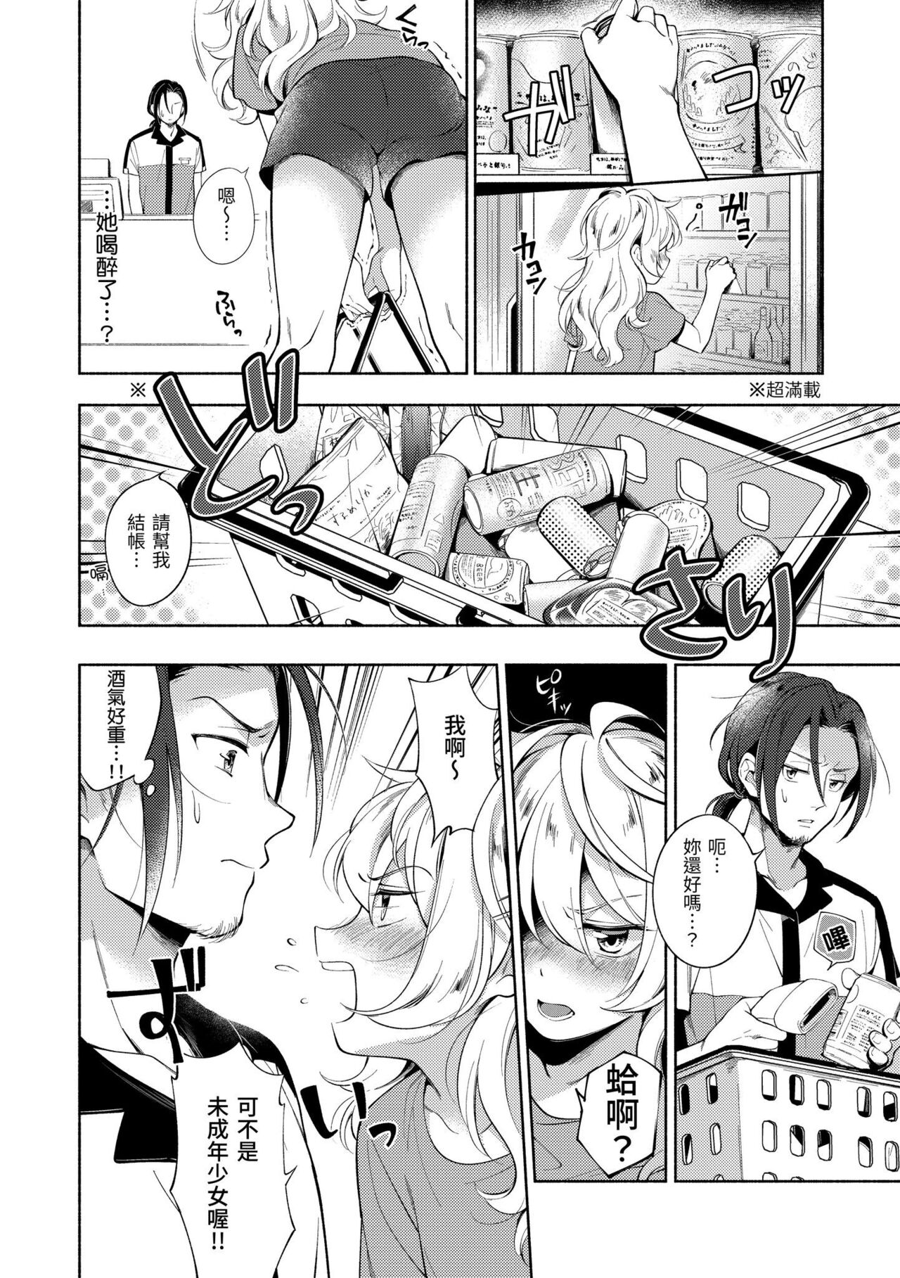 Gochisousama - Page 161