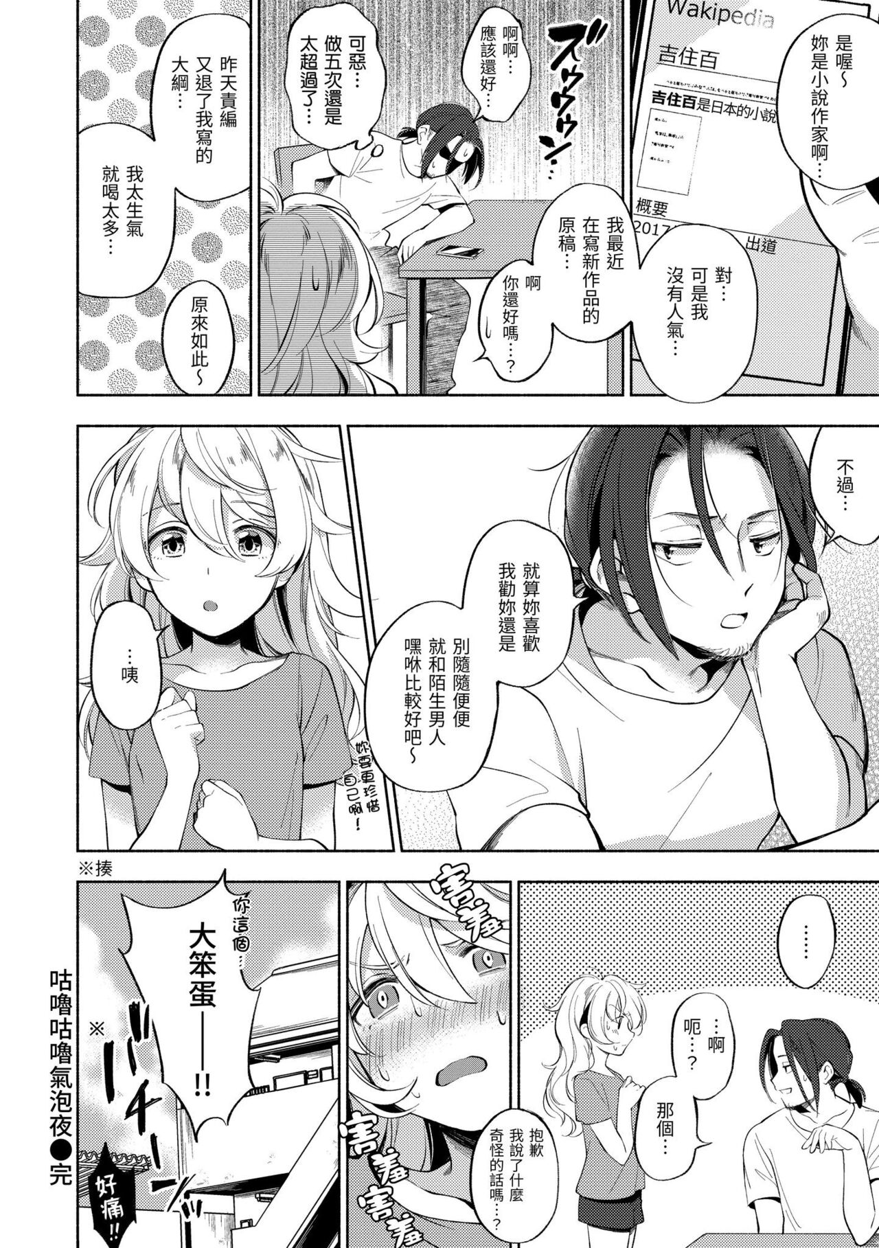 Gochisousama - Page 179