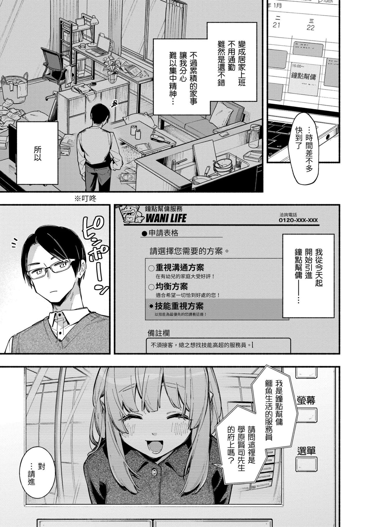 Gochisousama - Page 28