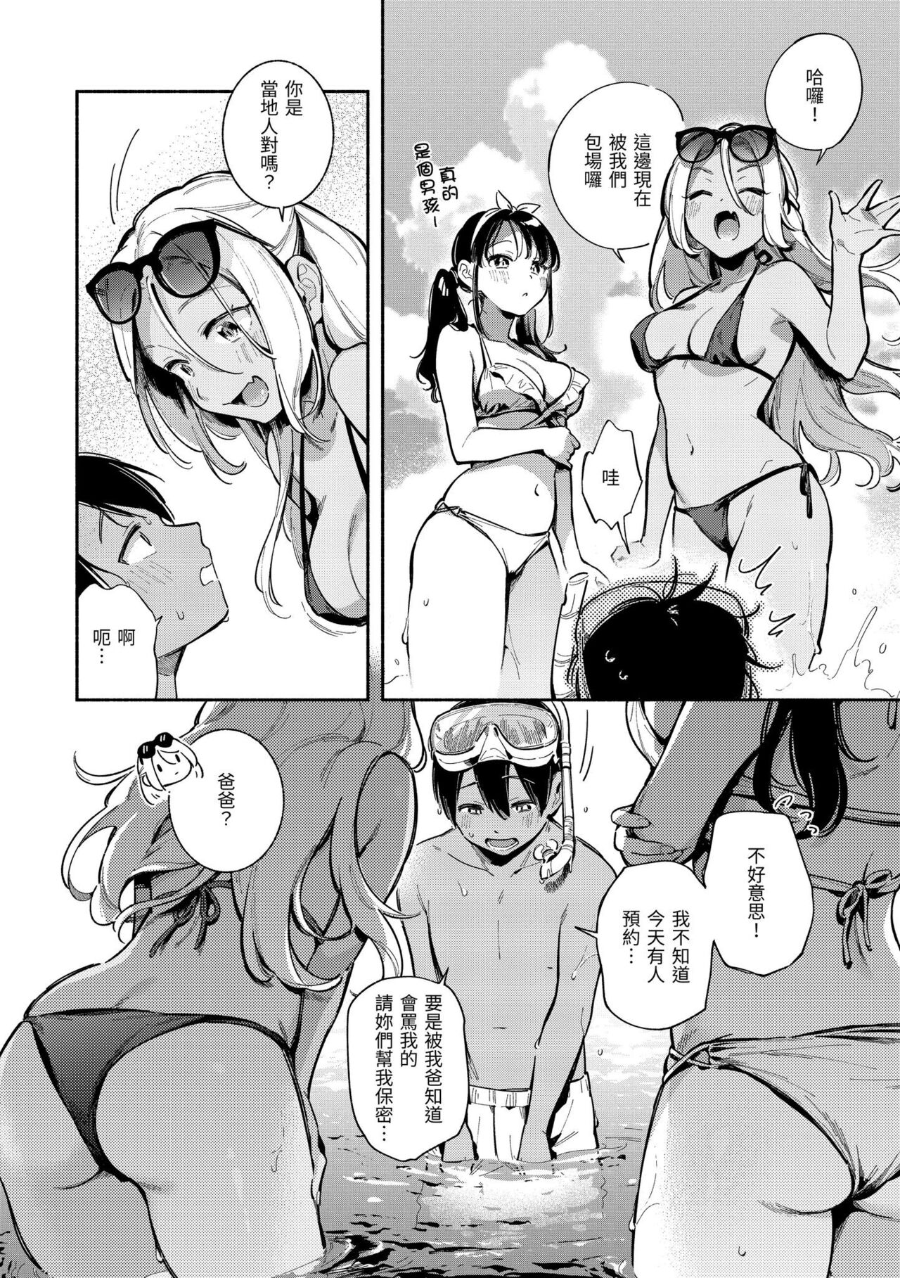 Gochisousama - Page 9