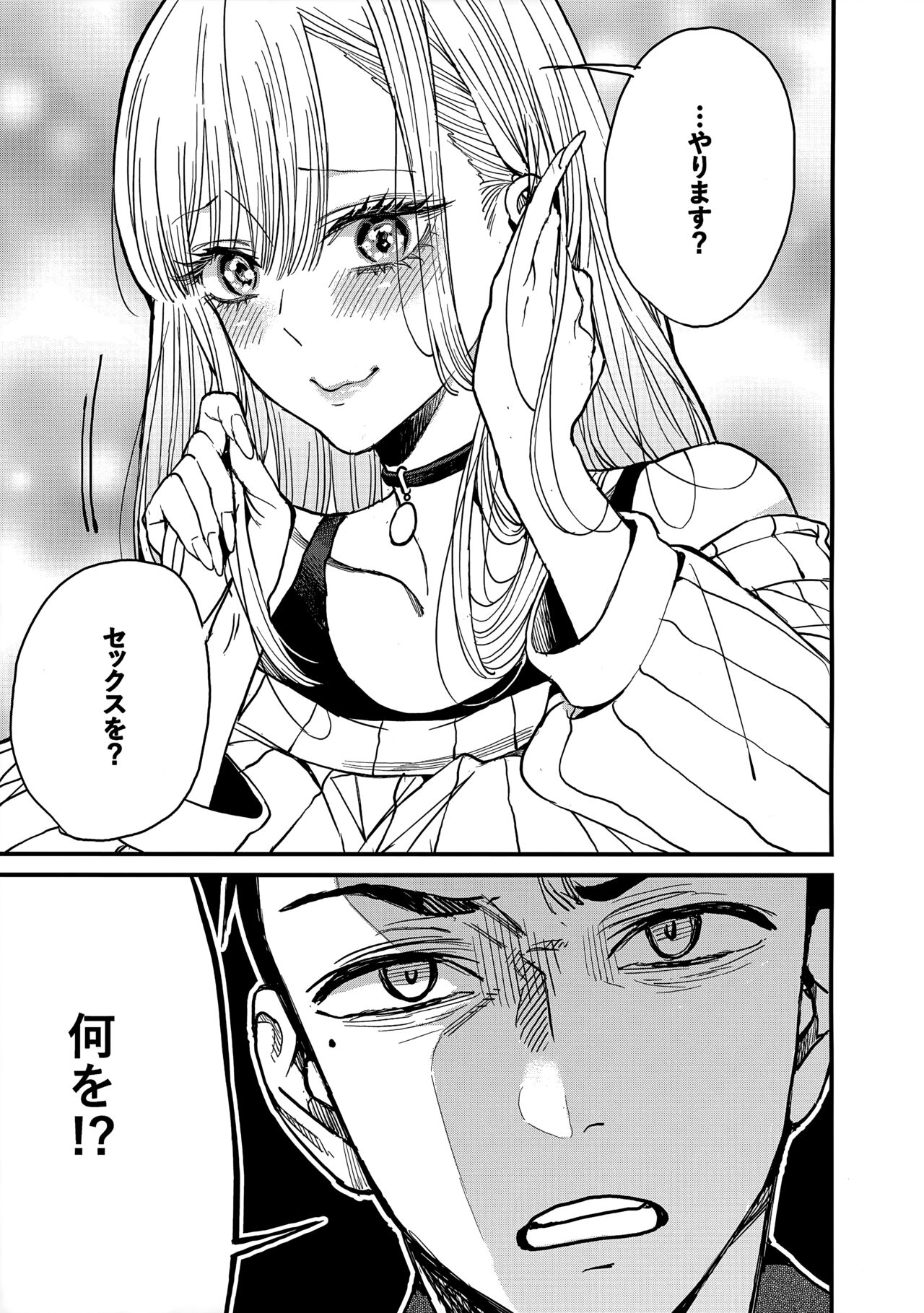 Koi - Page 12