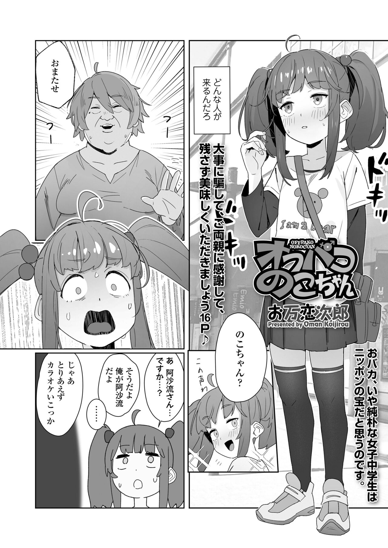 COMIC LO 2023-08 - Page 340