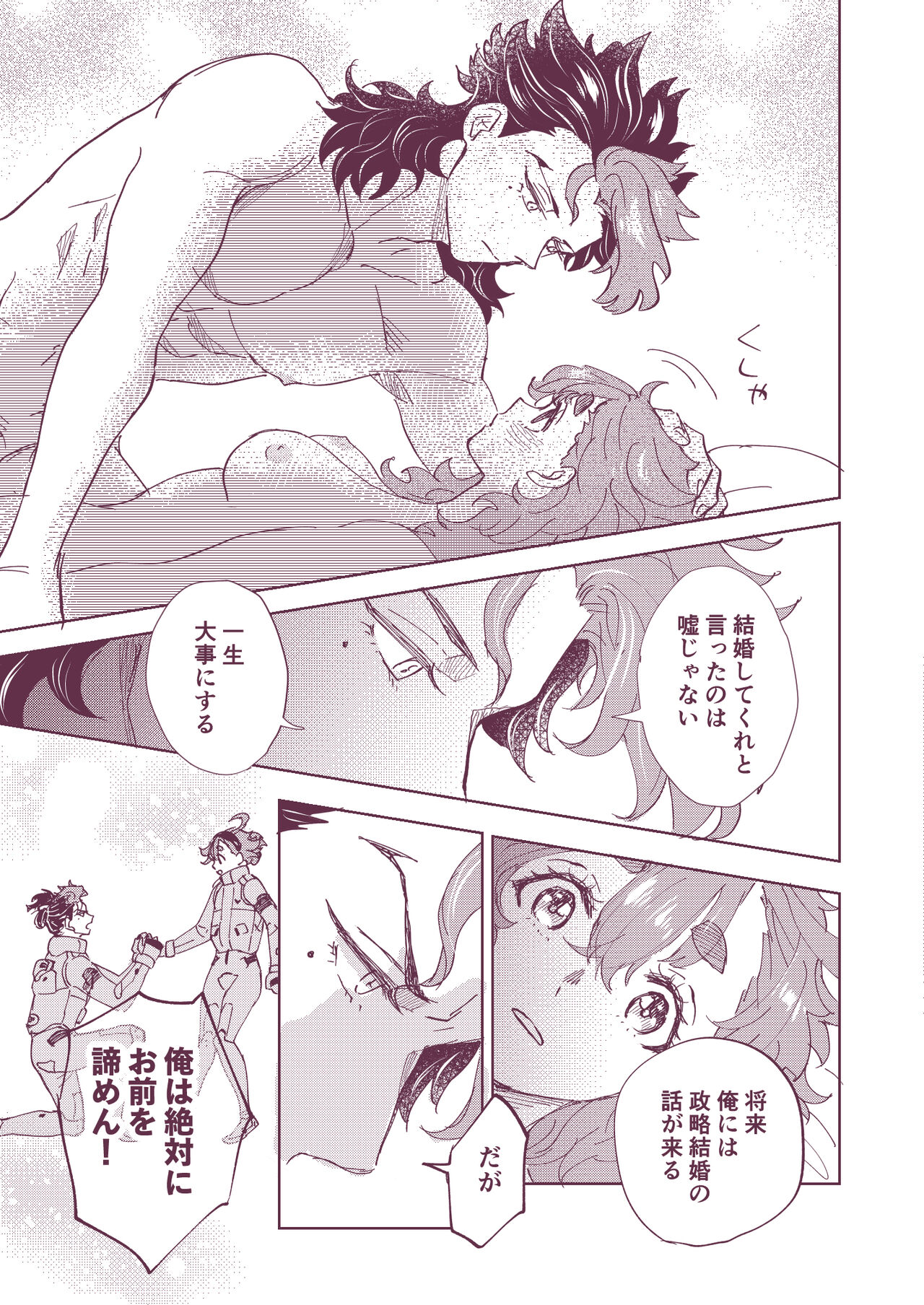 Gueru no Kekkon - Page 21