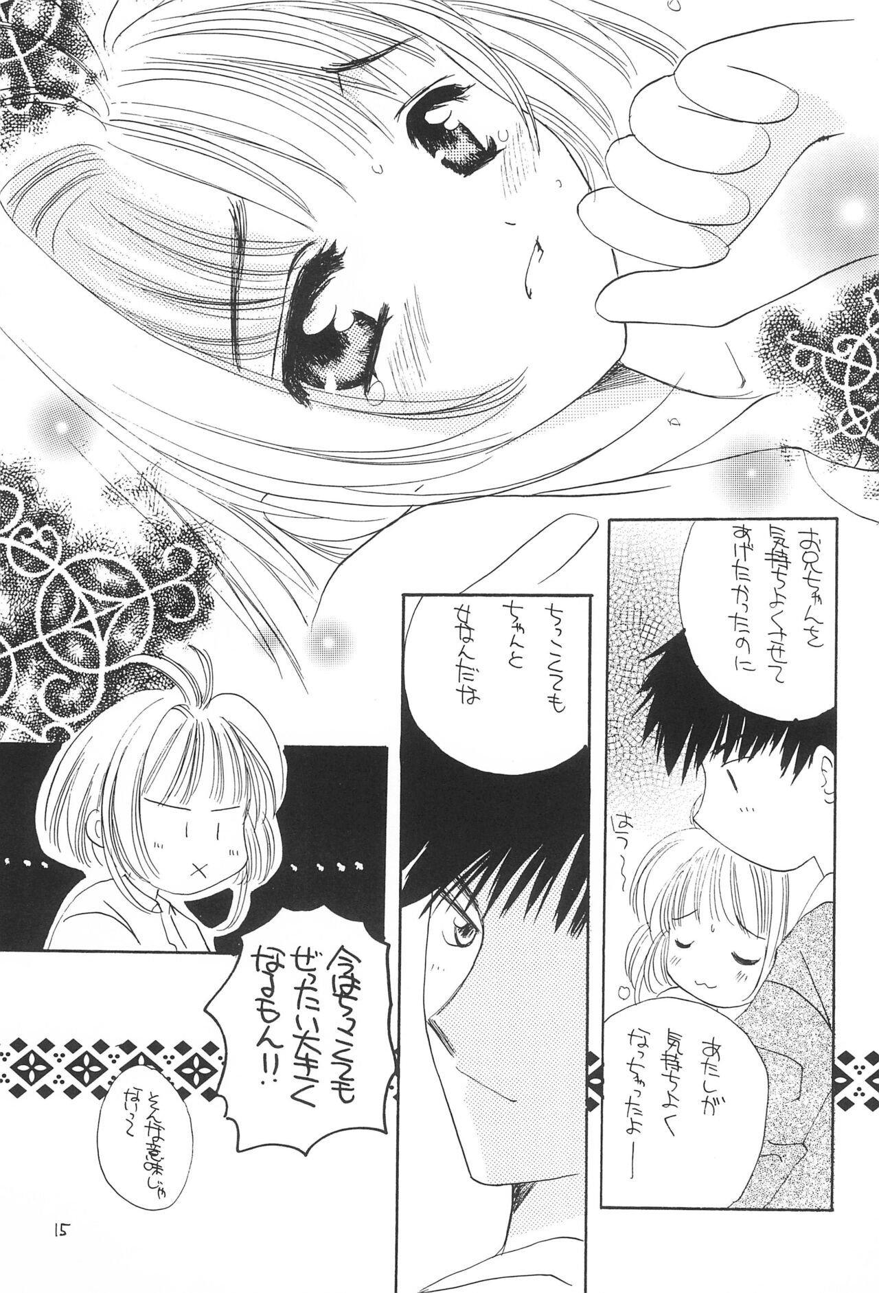 Aozora ONLY YOU - Page 17