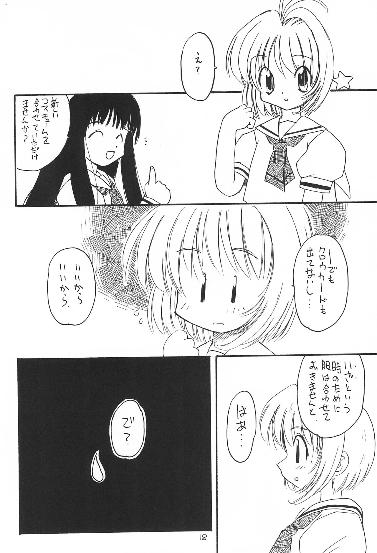 Aozora ONLY YOU - Page 20