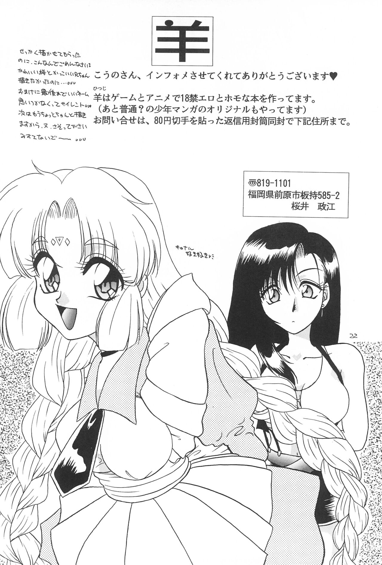 Aozora ONLY YOU - Page 24