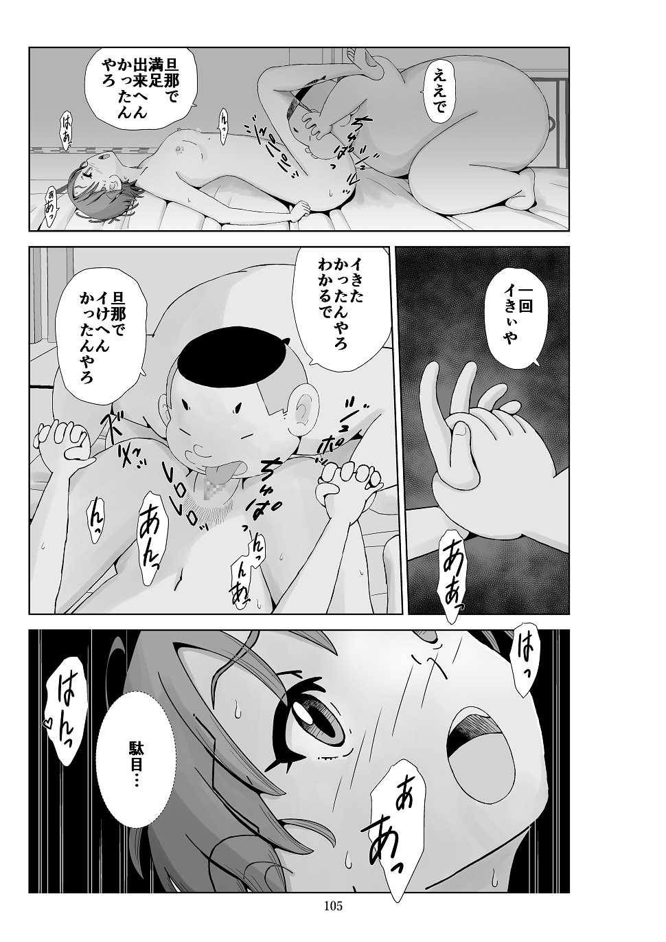 Futoshi 3 - Page 106