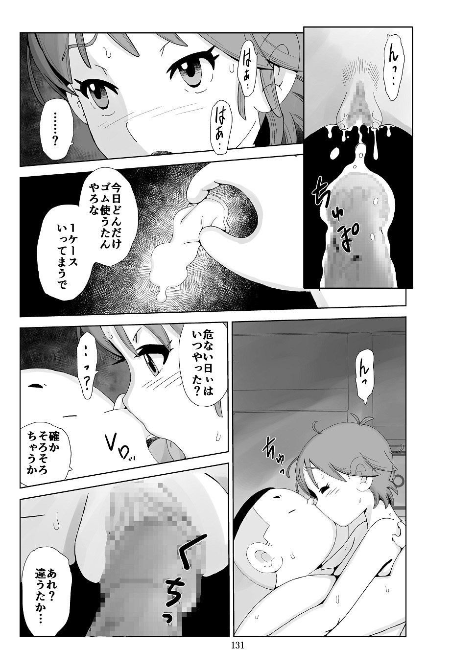 Futoshi 3 - Page 132