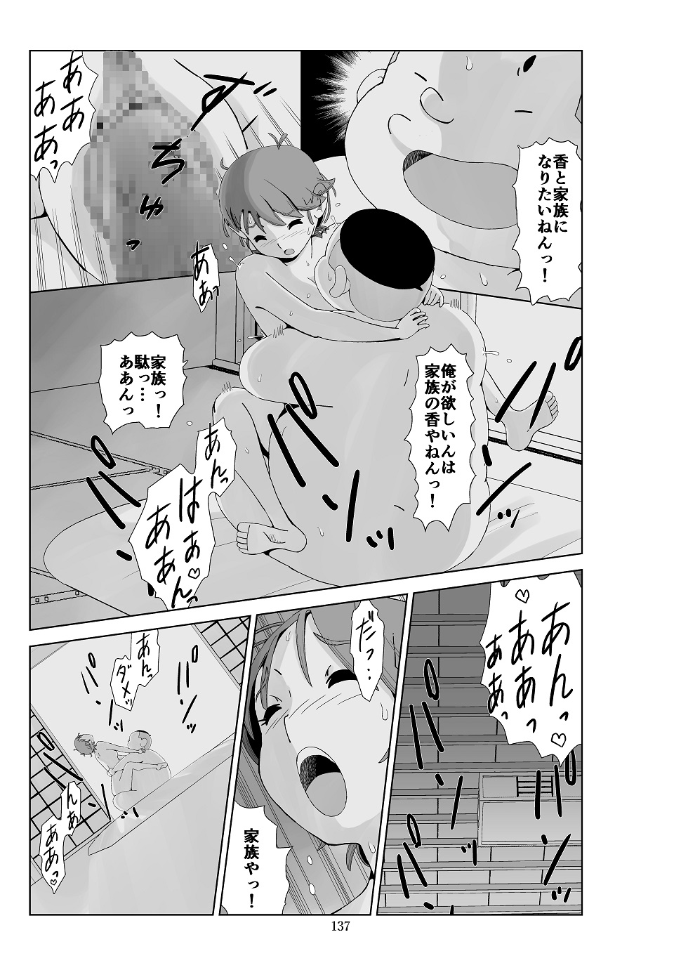 Futoshi 3 - Page 138