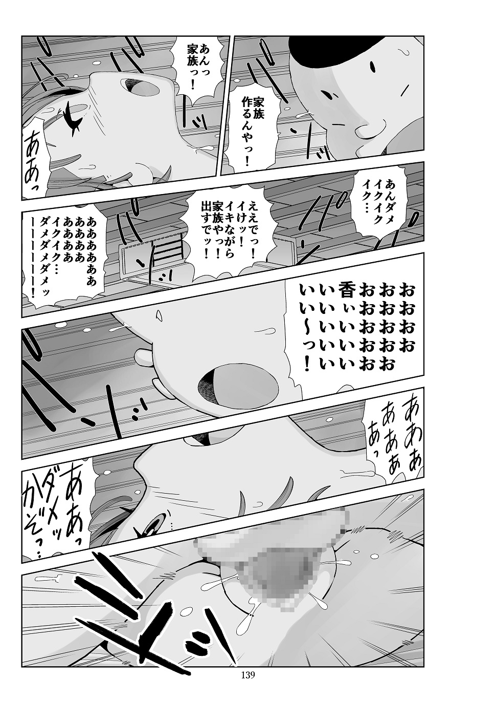 Futoshi 3 - Page 140