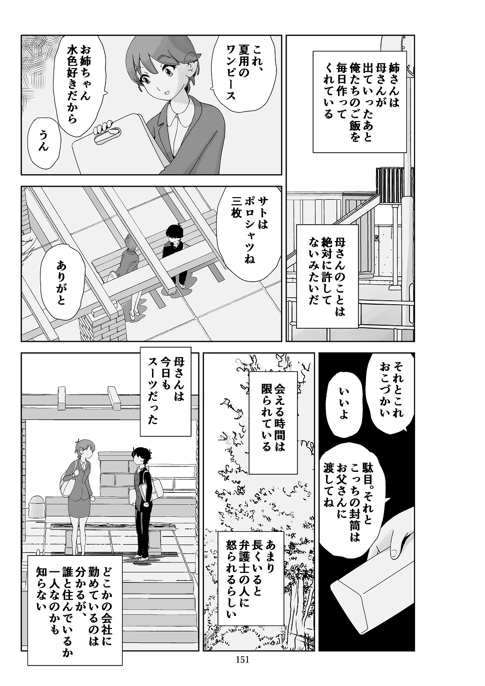 Futoshi 3 - Page 152