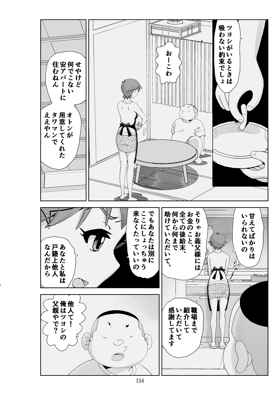 Futoshi 3 - Page 155