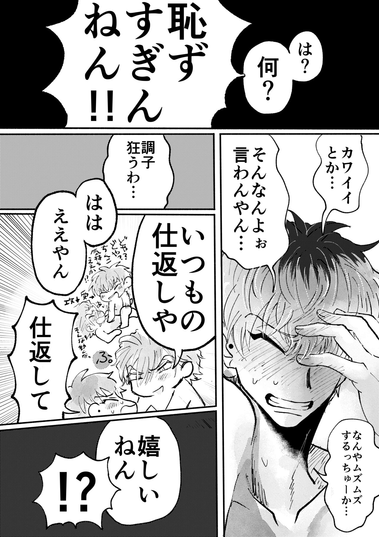 Love Smoke Screen - Page 21