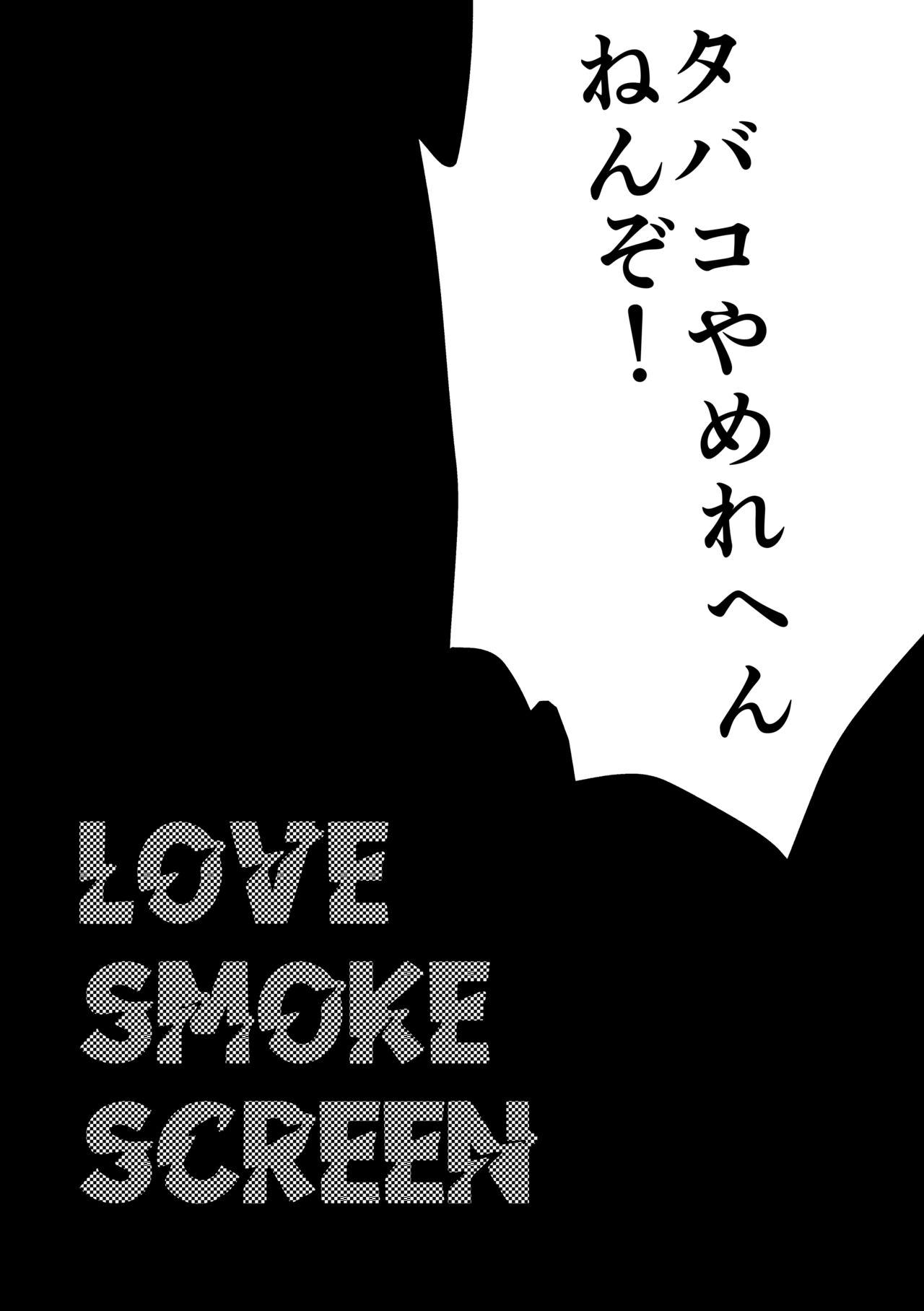 Love Smoke Screen - Page 24
