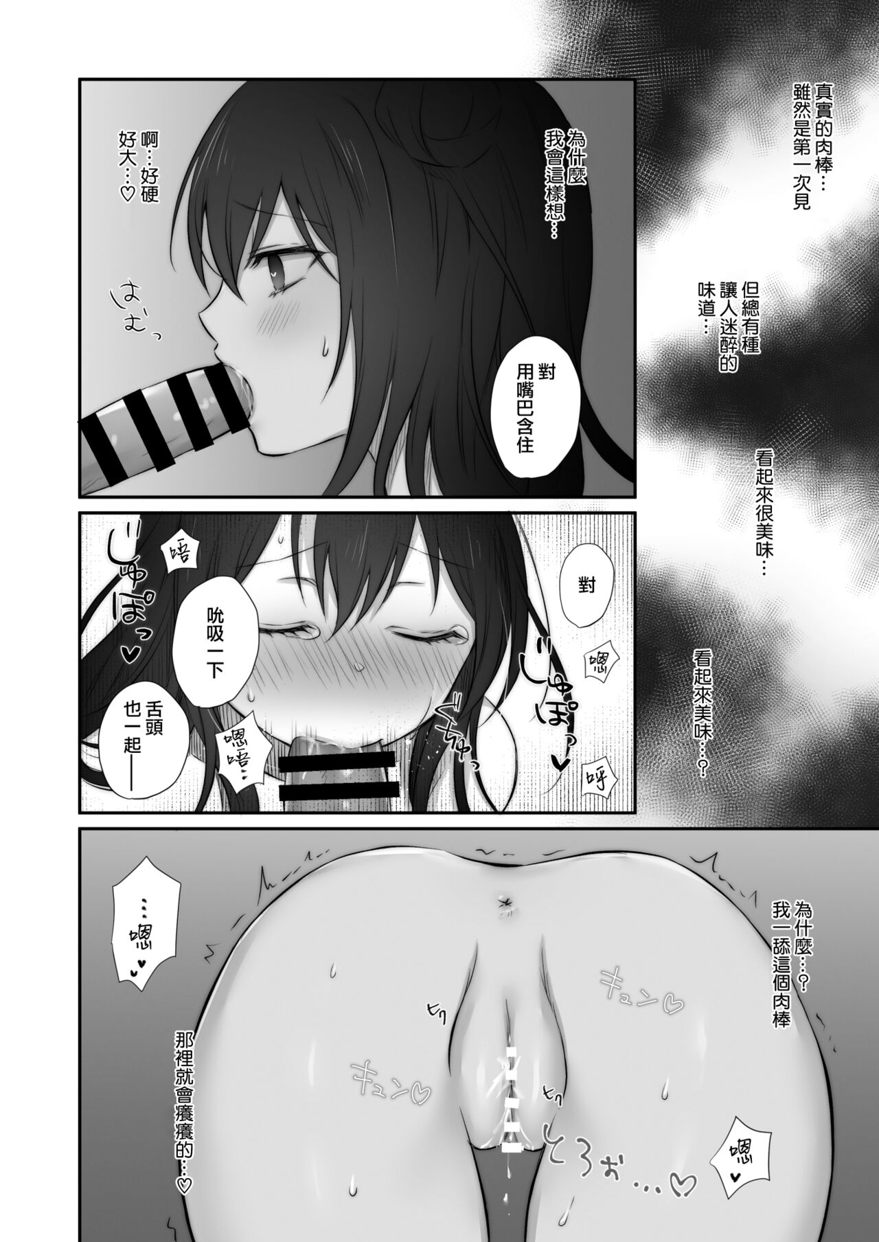 uijiki | 初喰 - Page 21