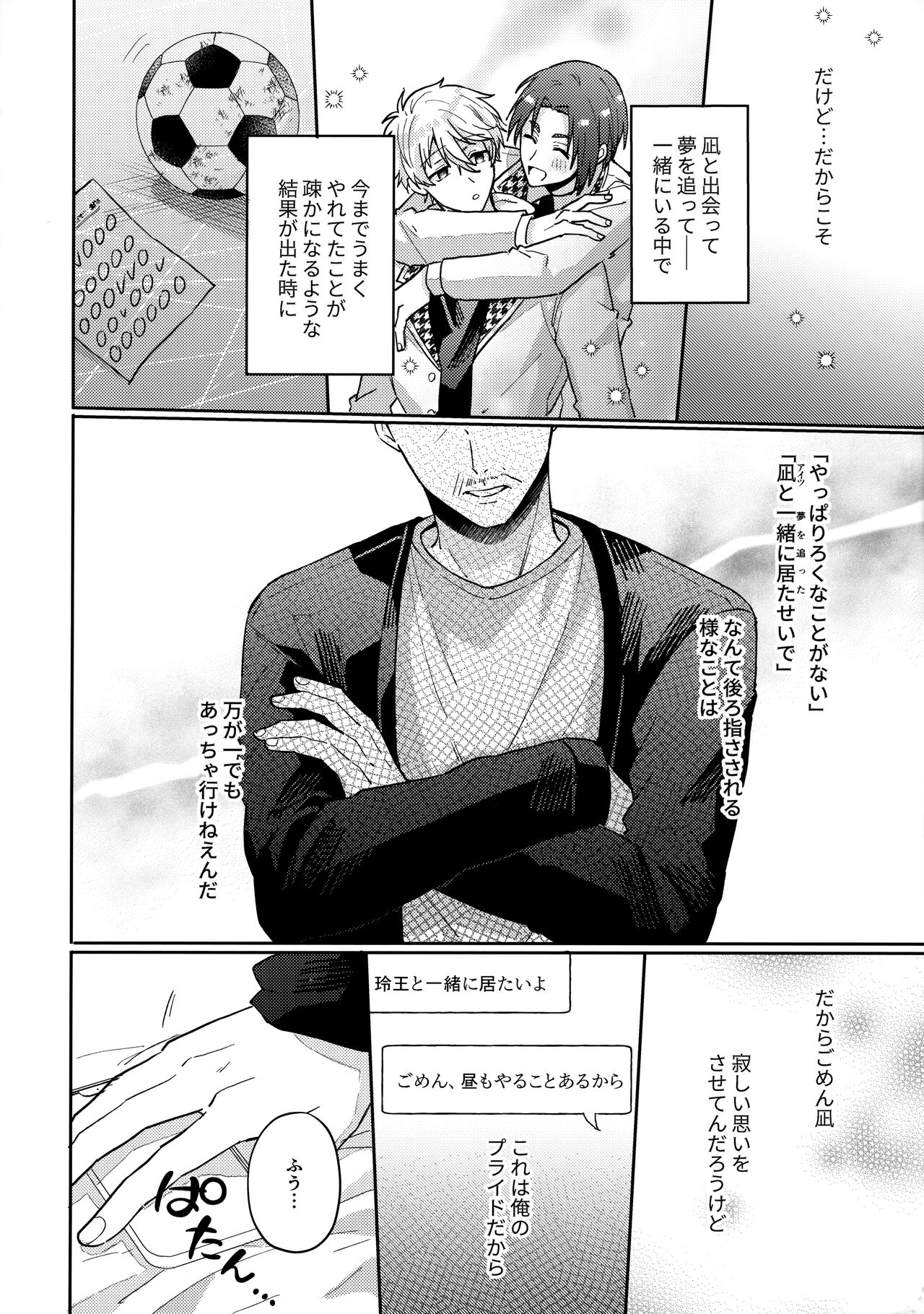 my precious one - Page 21