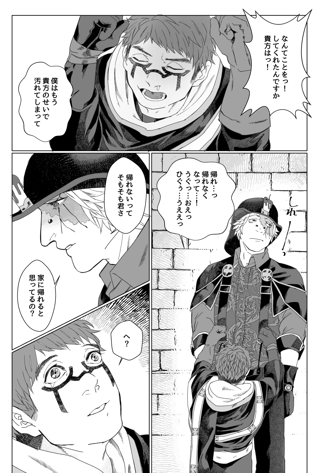 Rurou no Aka - Page 27
