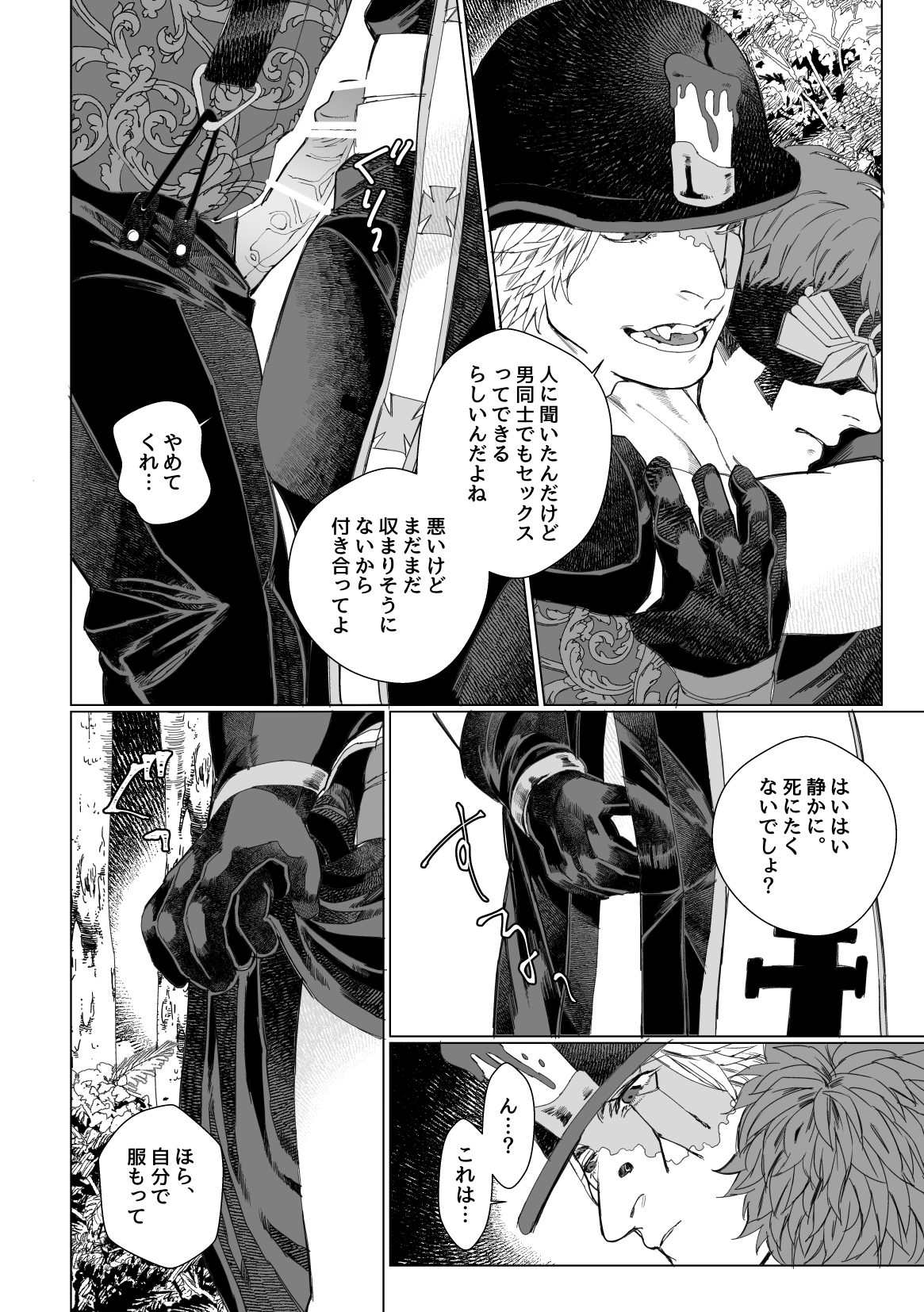 Rurou no Aka - Page 9