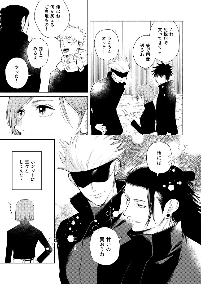 世界の果てでも愛してる - Page 5