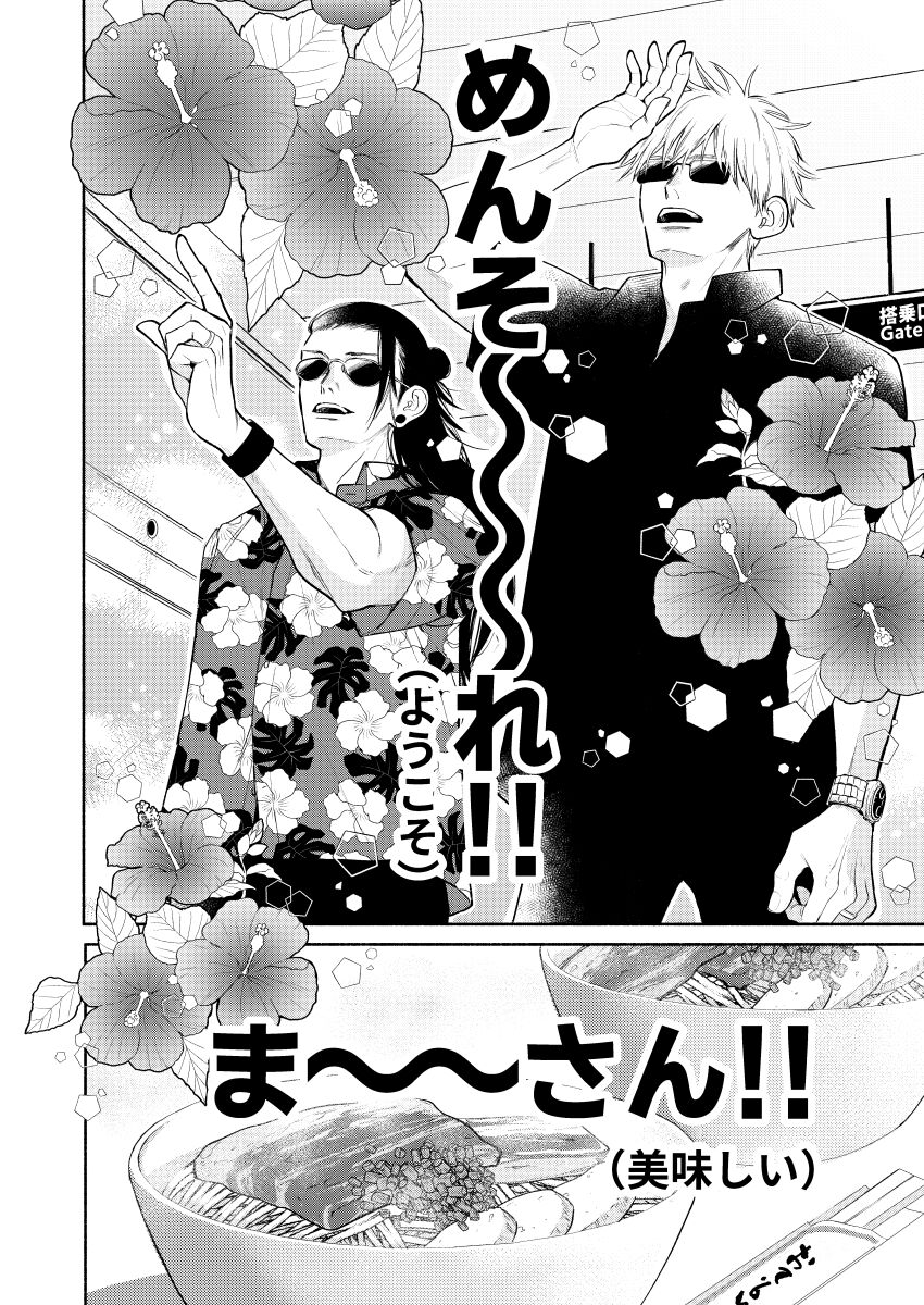 世界の果てでも愛してる - Page 6