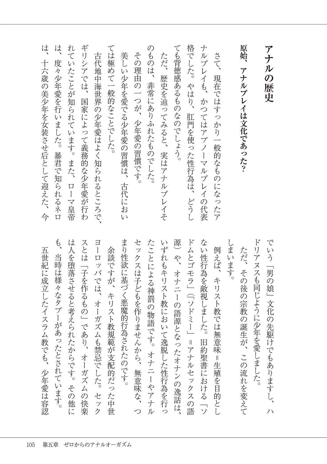 #Onanie Saizensen - Page 107
