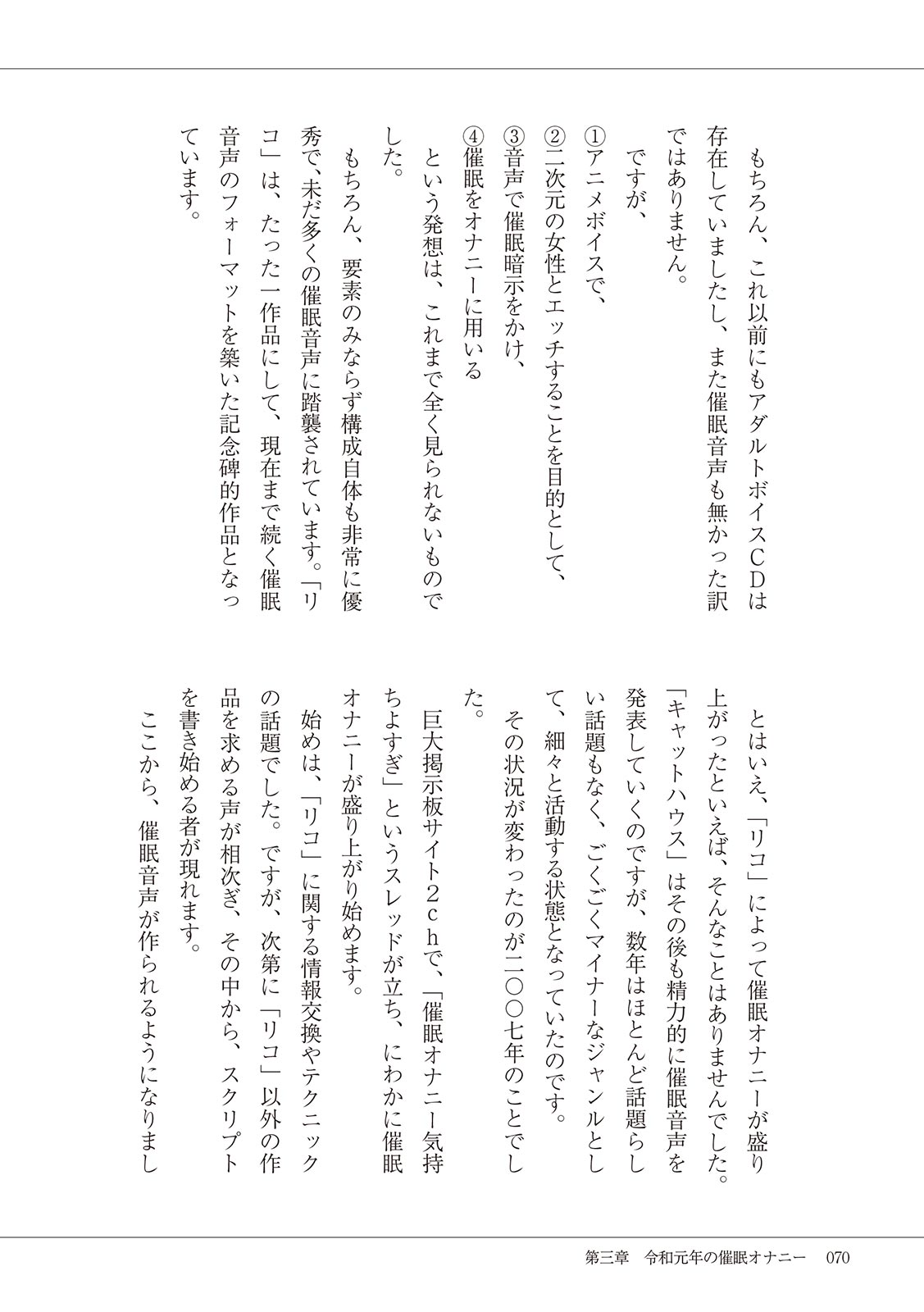 #Onanie Saizensen - Page 72