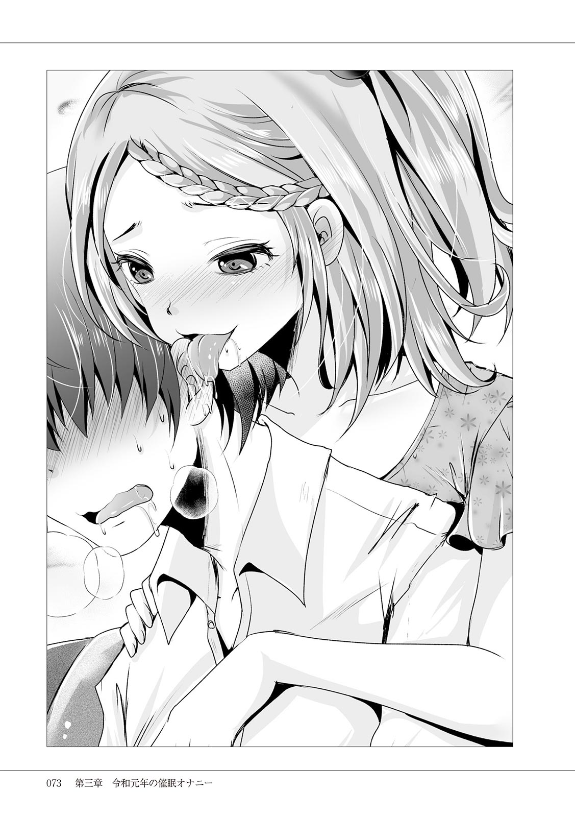 #Onanie Saizensen - Page 75