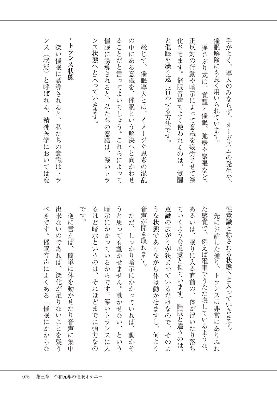 #Onanie Saizensen - Page 77