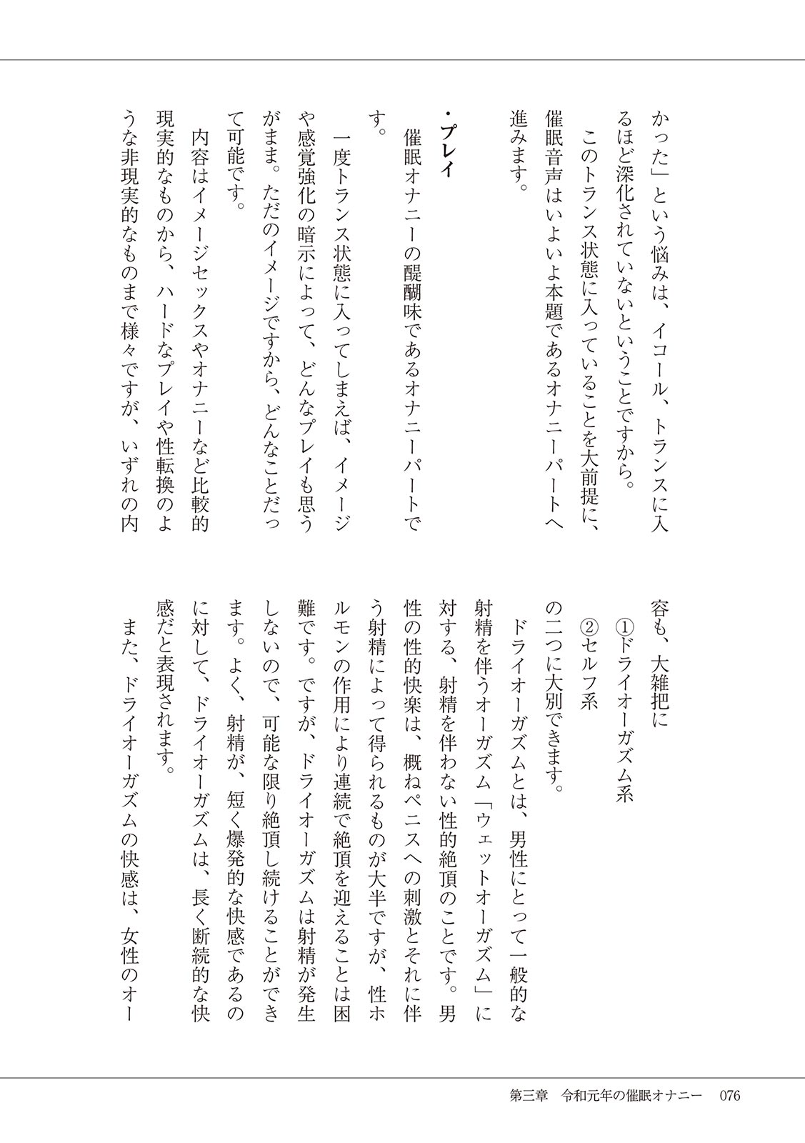 #Onanie Saizensen - Page 78