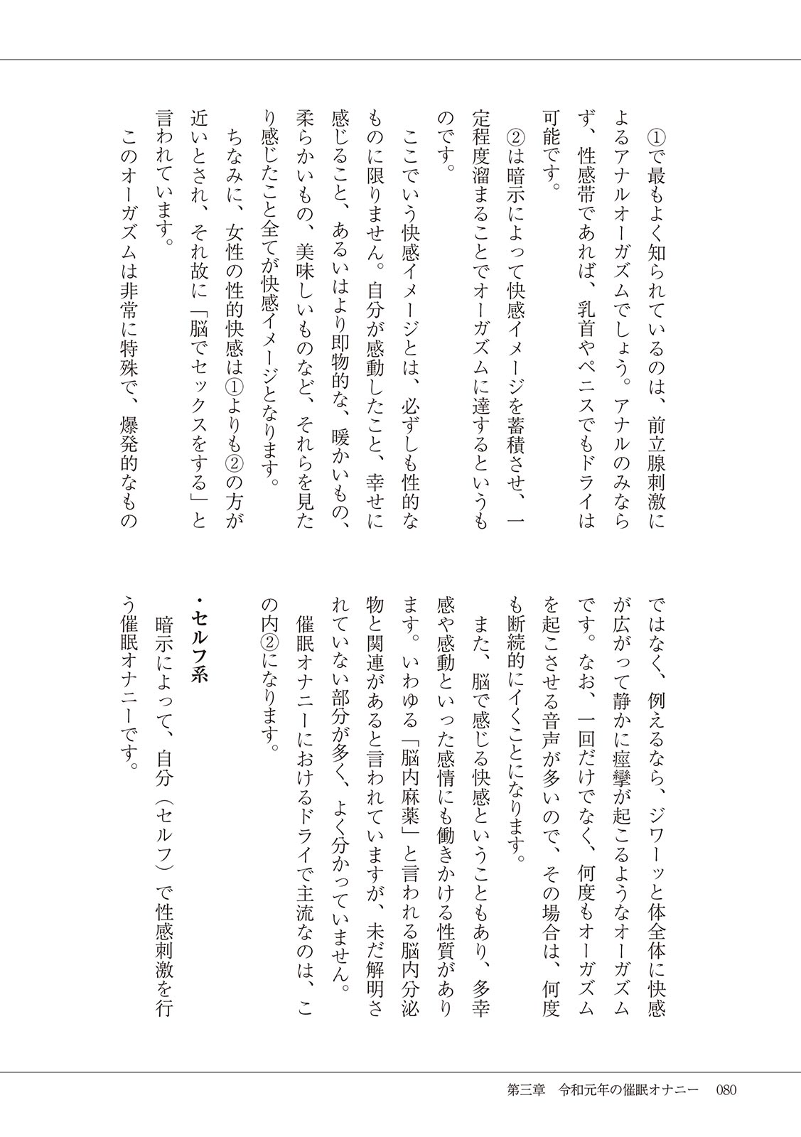 #Onanie Saizensen - Page 82