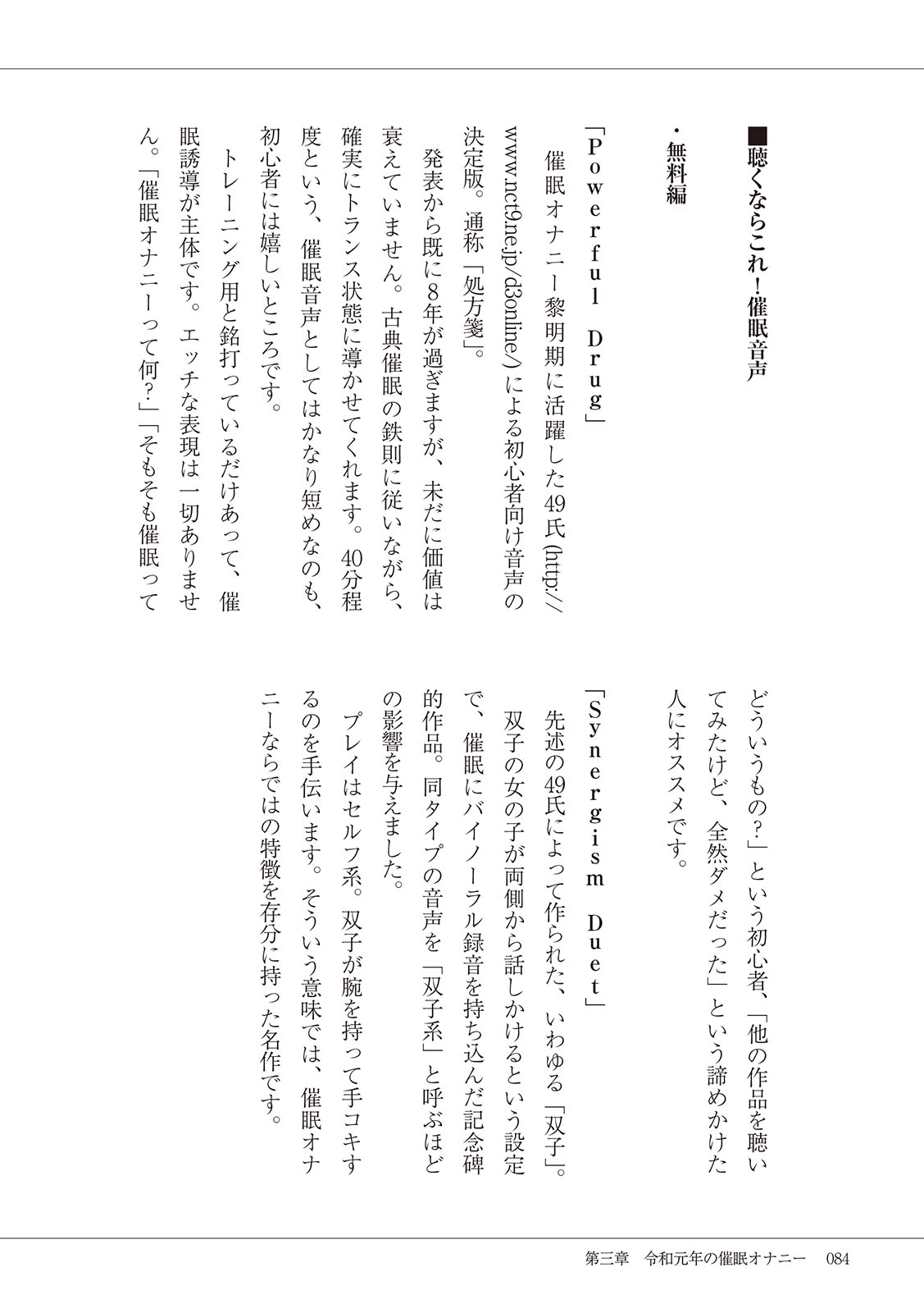 #Onanie Saizensen - Page 86