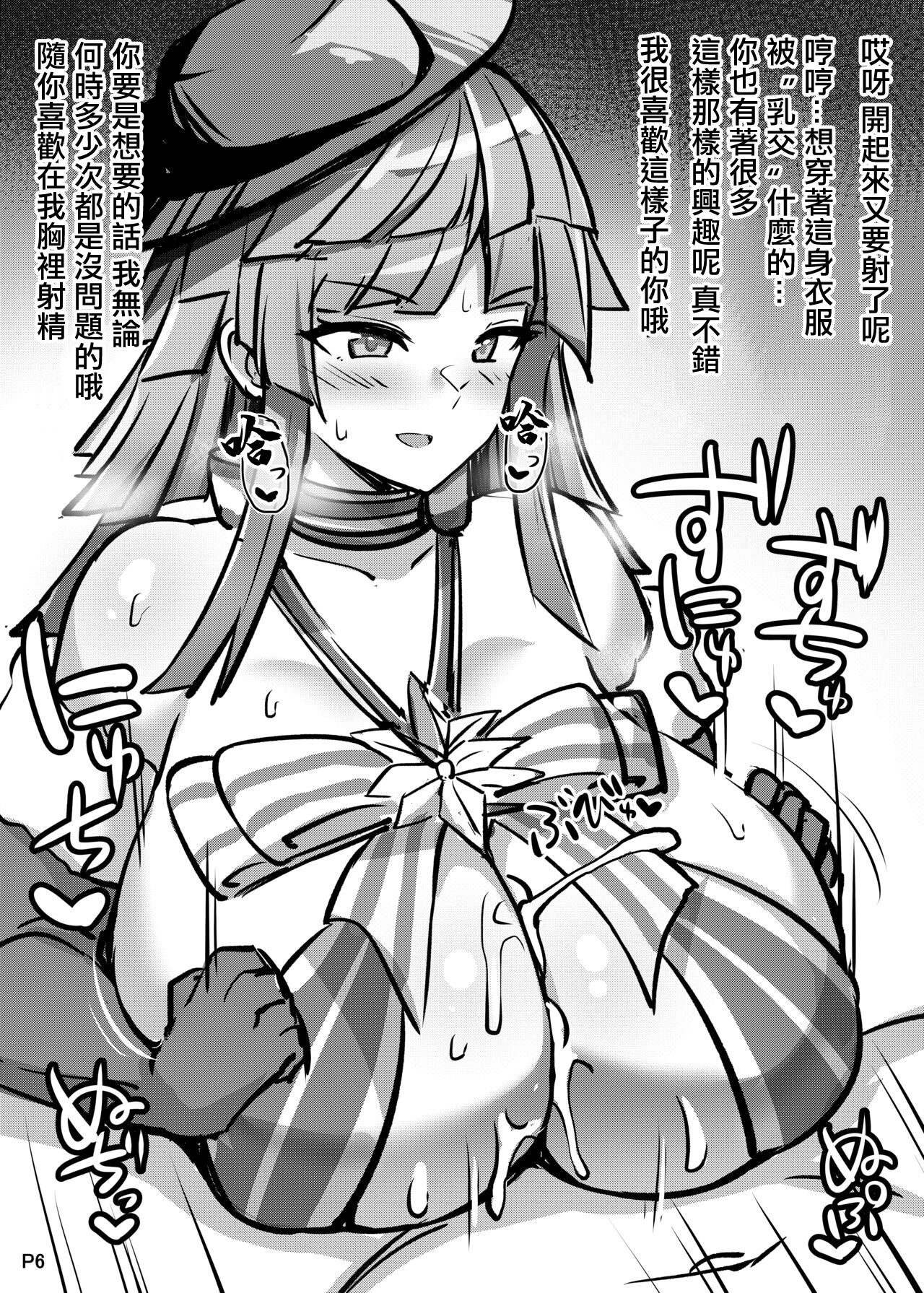 Zuri Rough Omake-bon | 乳交之愛附贈本 - Page 6