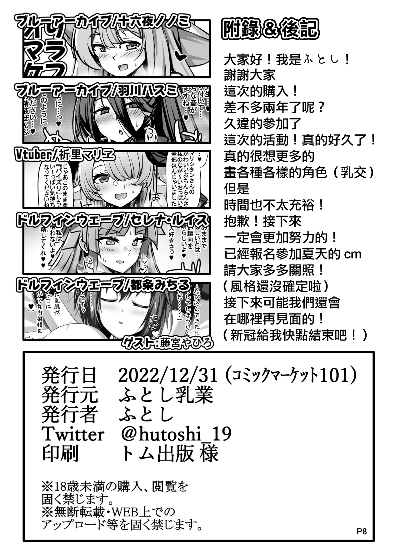Zuri Rough Omake-bon | 乳交之愛附贈本 - Page 8