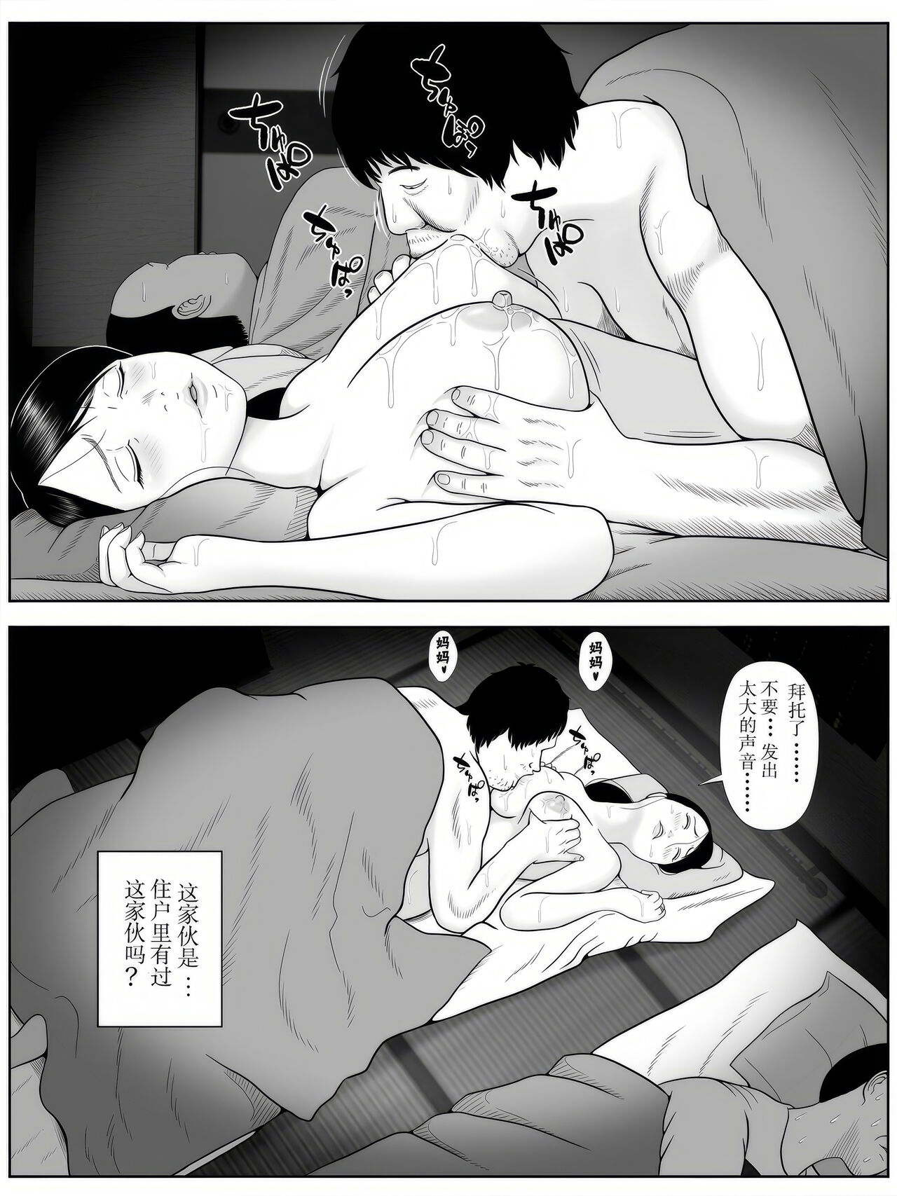 Netorase Apart - Page 27