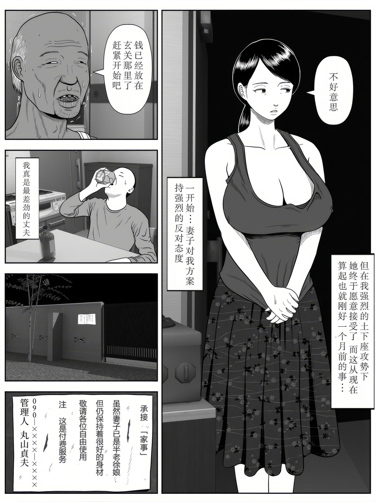 Netorase Apart - Page 4