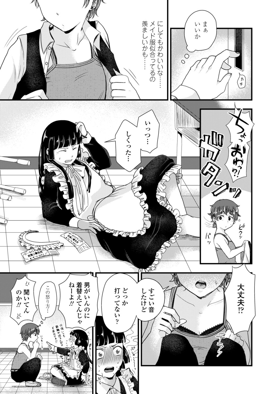 Futari Play - Page 107