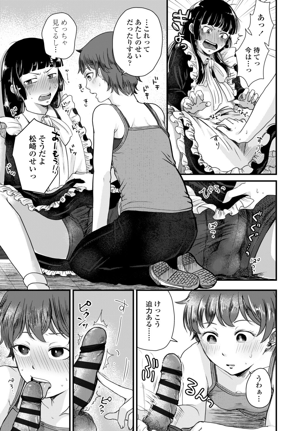 Futari Play - Page 111