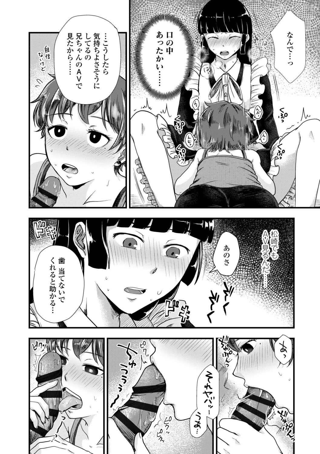 Futari Play - Page 112