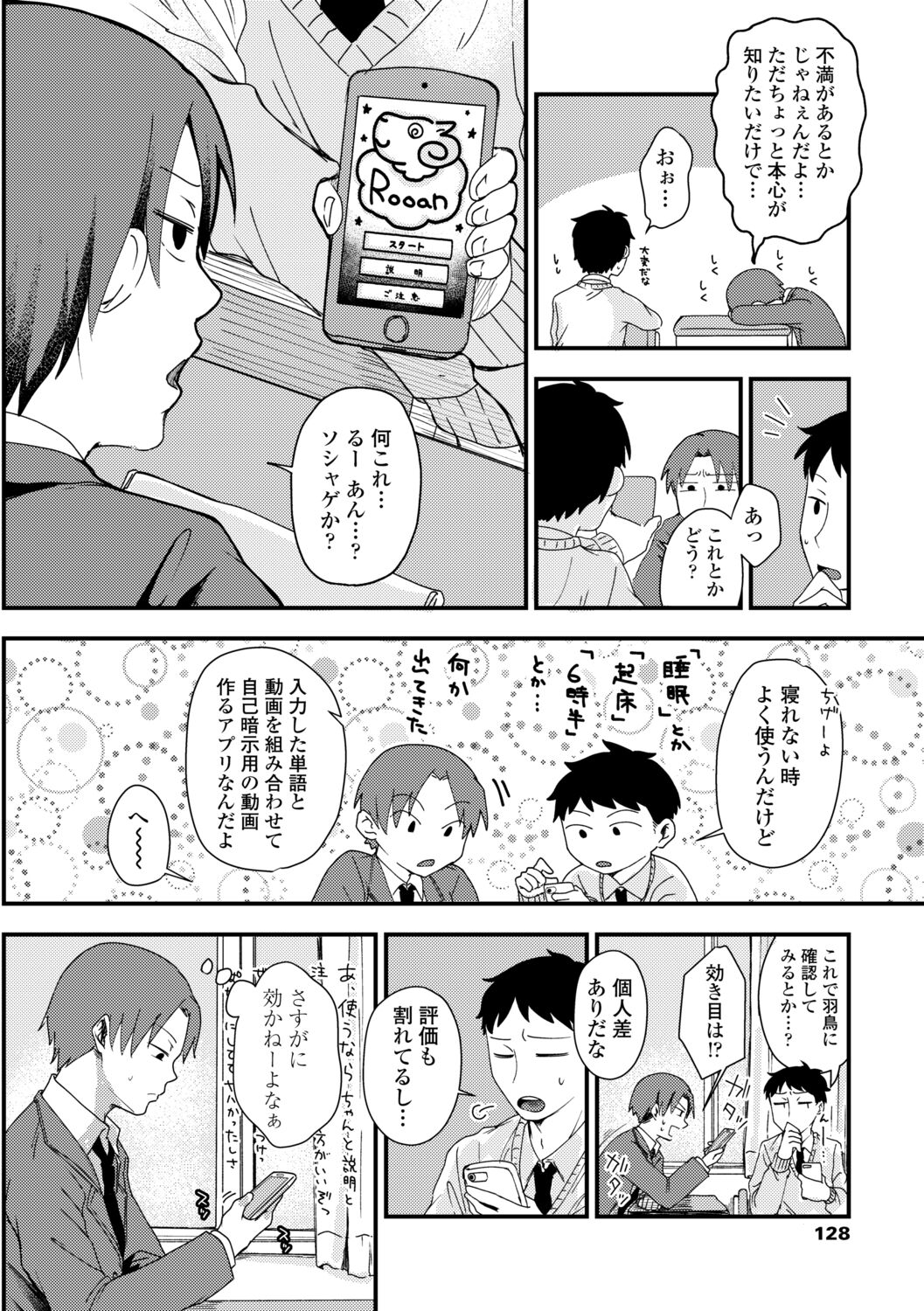 Futari Play - Page 130