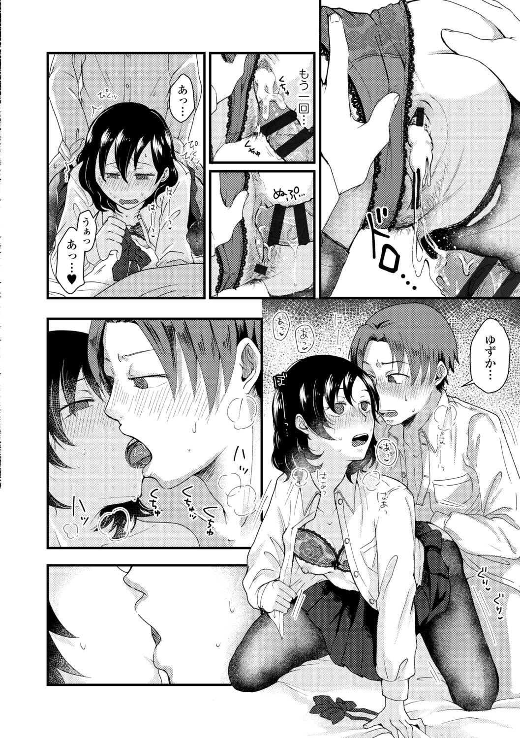 Futari Play - Page 142