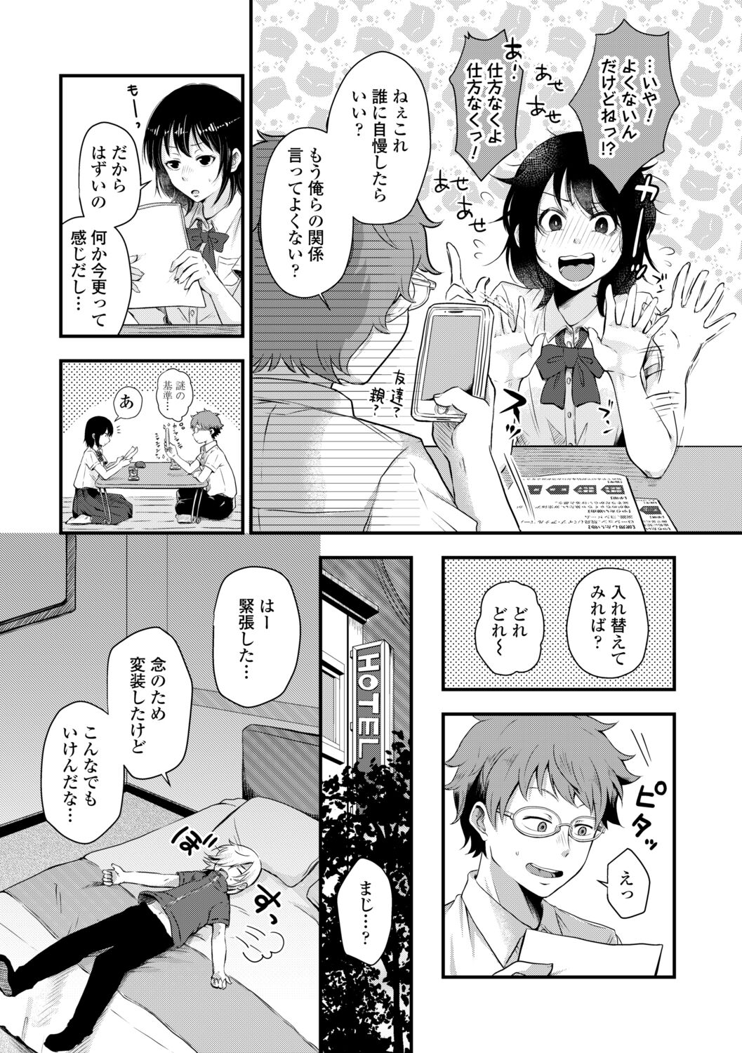 Futari Play - Page 151