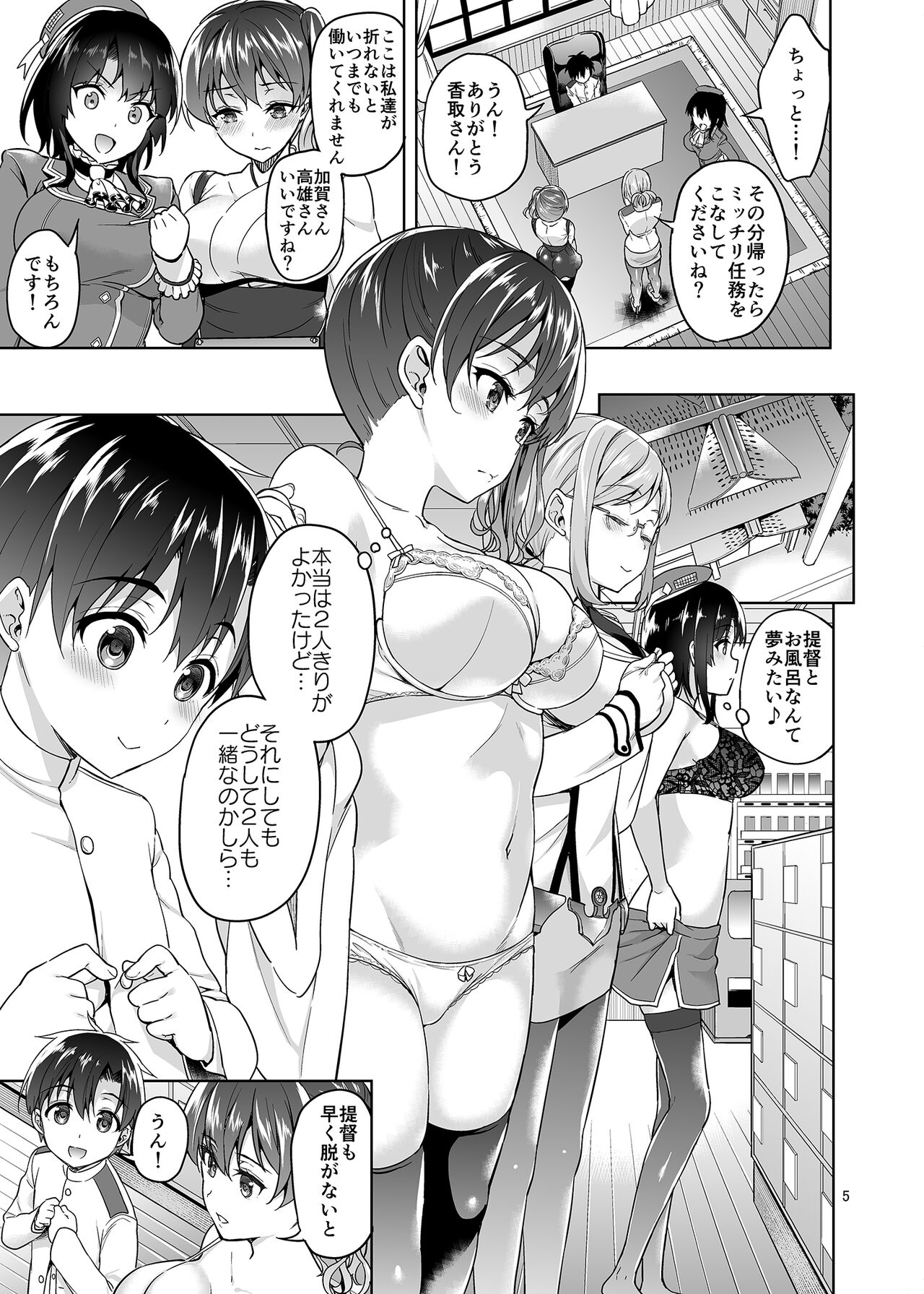 ショタ提督と入渠タイム - Page 4