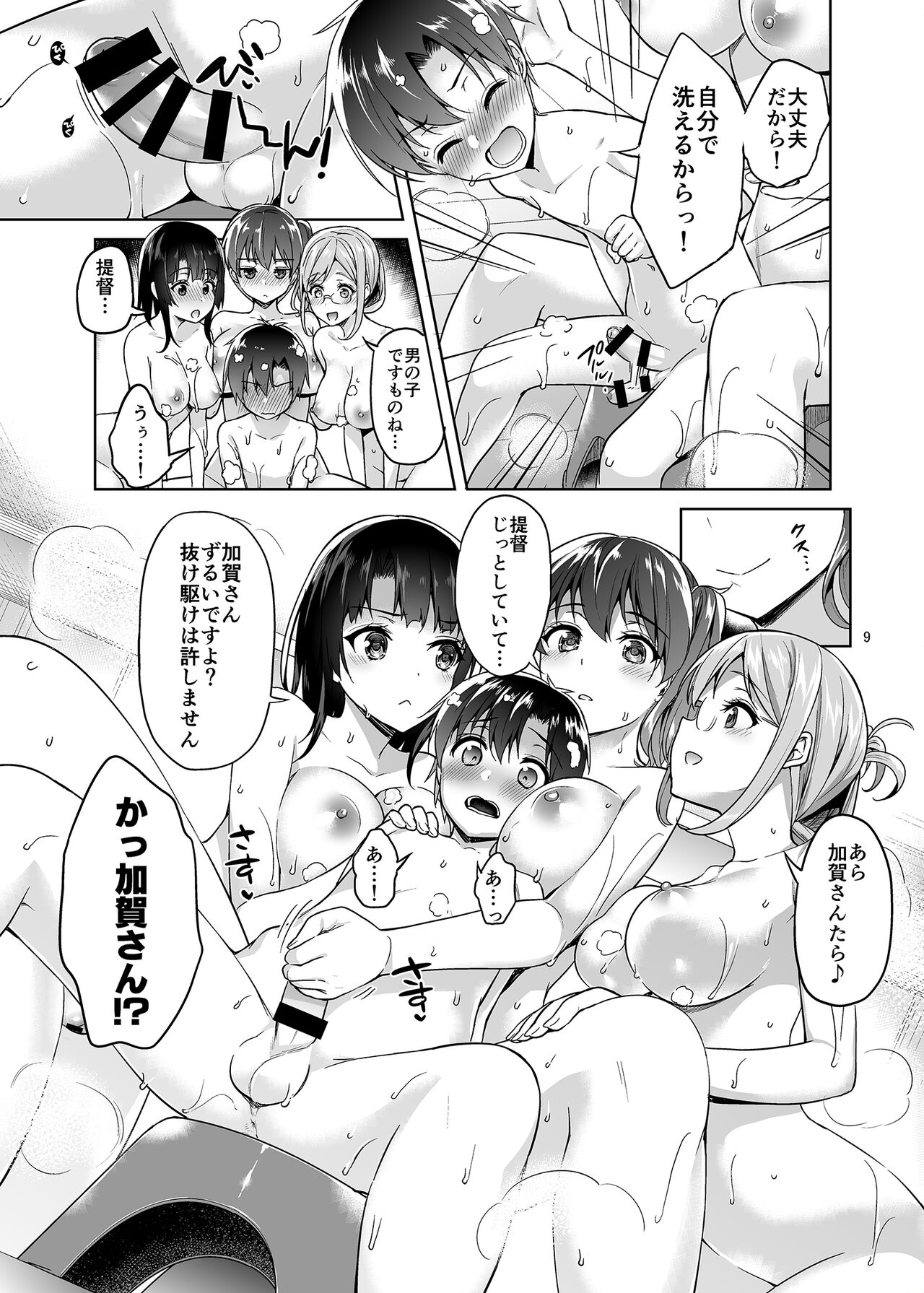ショタ提督と入渠タイム - Page 8