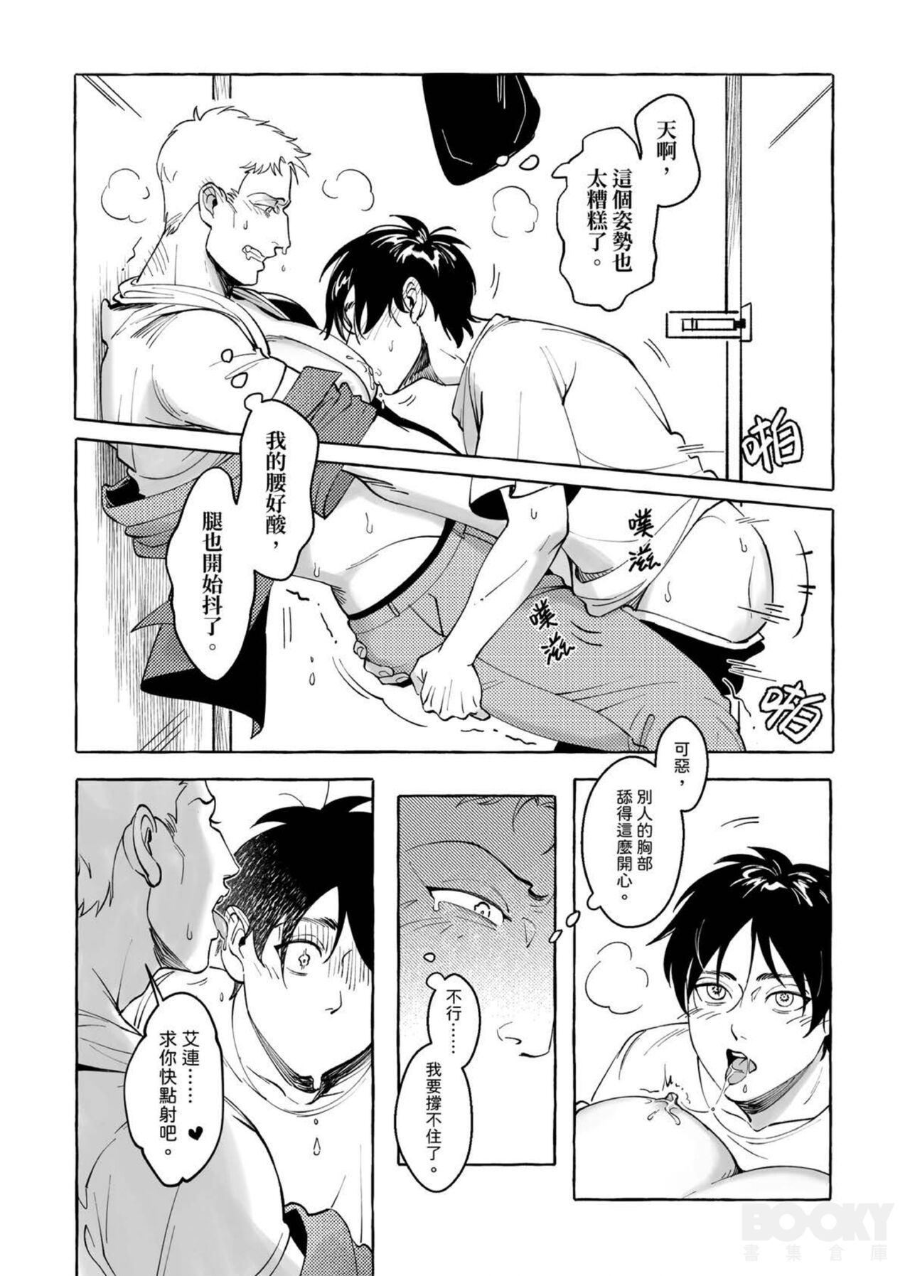 Eren Jaeger's Trolley Problem - Page 23