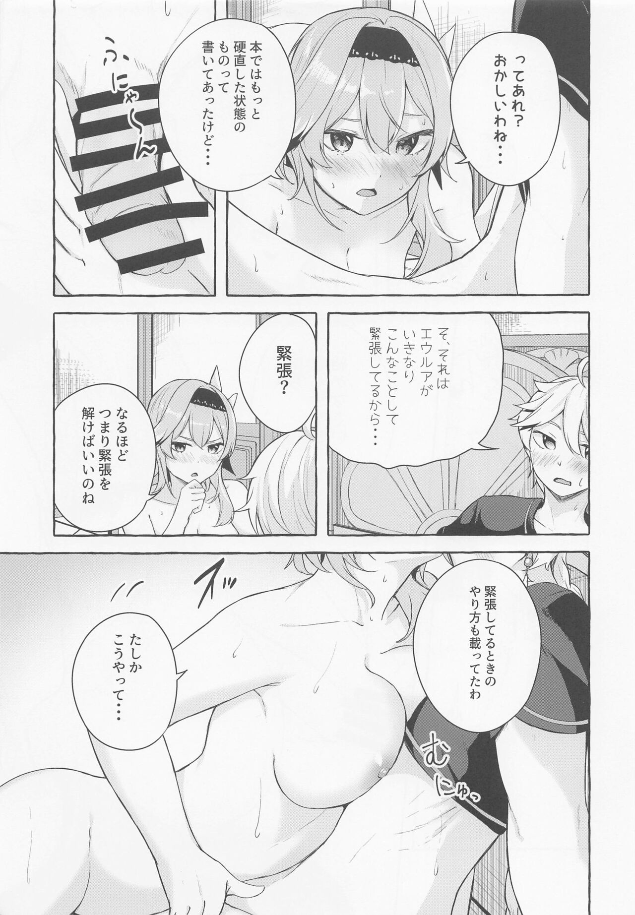 Eula no Youkai Hannou - Page 10