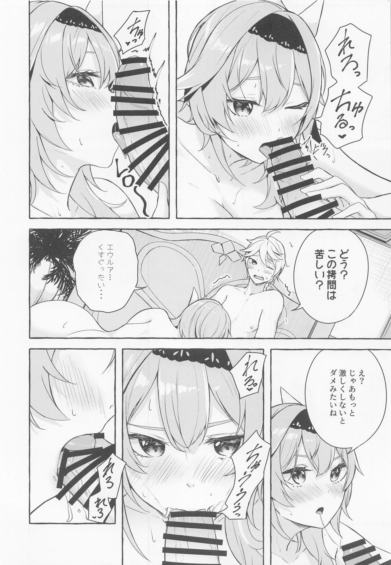 Eula no Youkai Hannou - Page 13